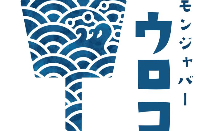 モンジャバーウロコ様　ロゴ制作