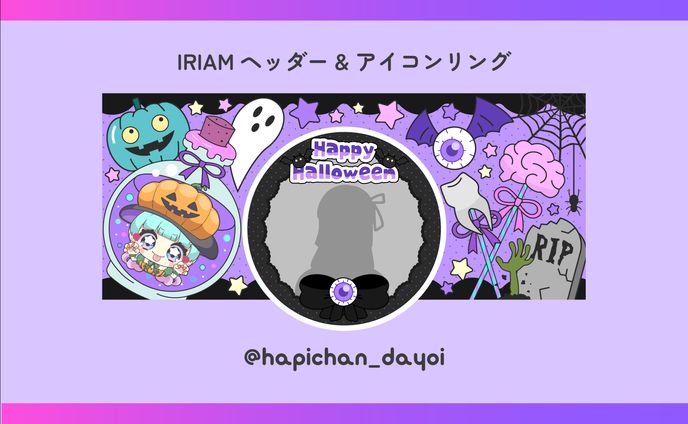 なんだか気持ち悪いものたち/ハロウィン素材