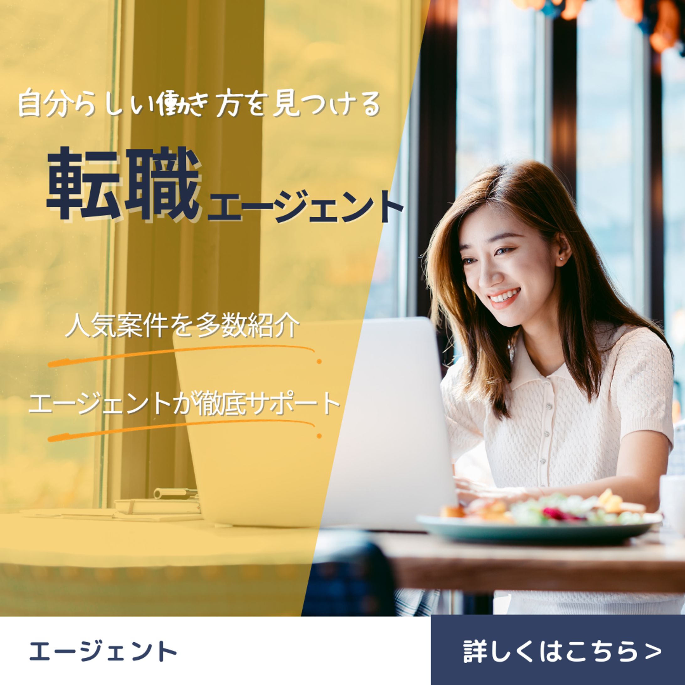 転職/エージェント-1