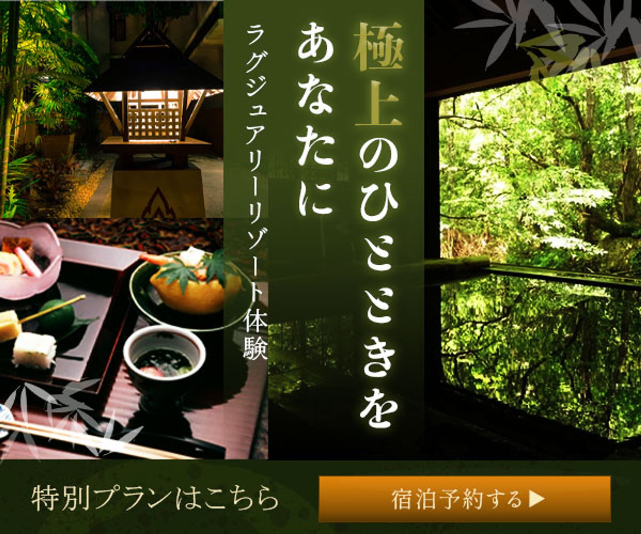 バナー：ラグジュアリーリゾート体験-1