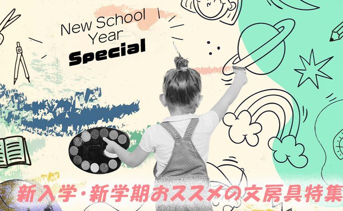 バナー・サムネイル、文具