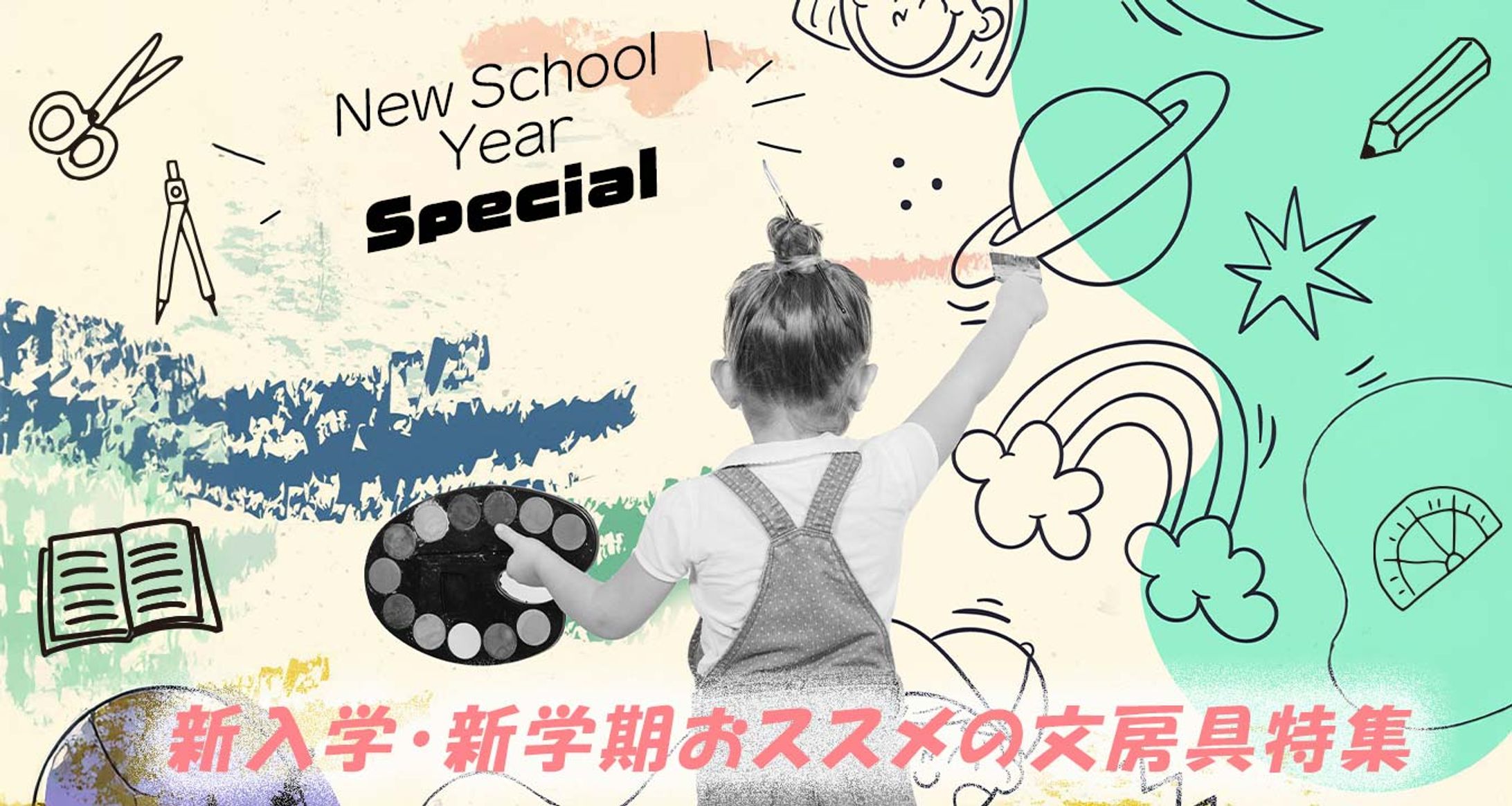 入学文具特集バナー-1