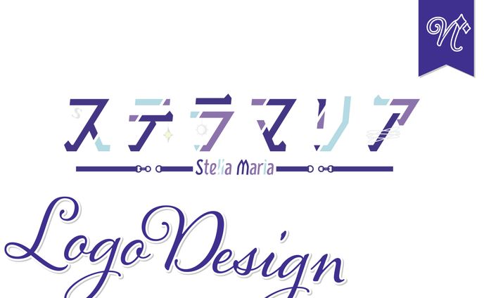 [ネームロゴ]ステラマリアさま