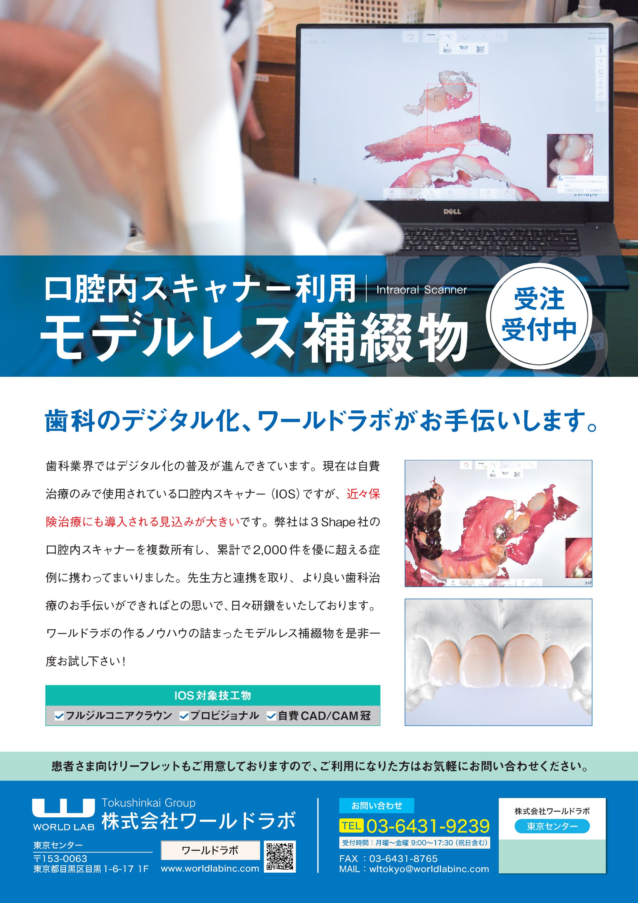 IOSサービス販促チラシ-1