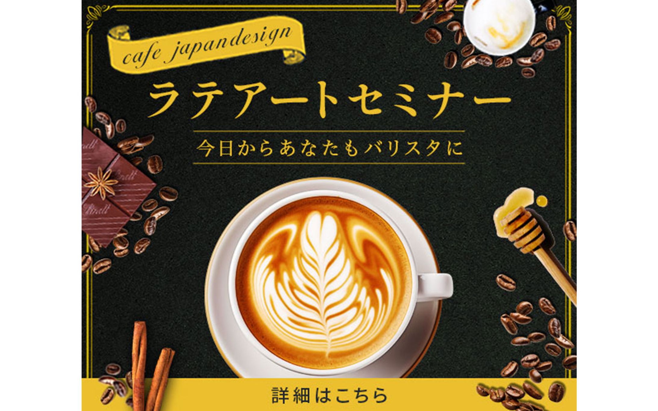 広告バナー：ラテアートセミナー-1