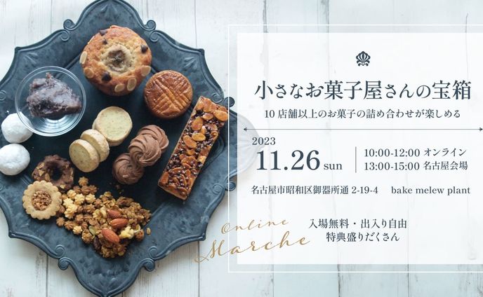 小さなお菓子屋さんの宝箱様　チラシ・ヘッダー画像