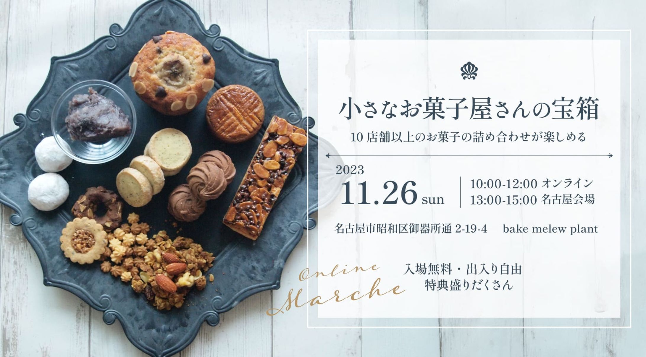 小さなお菓子屋さんの宝箱様　チラシ・ヘッダー画像-1