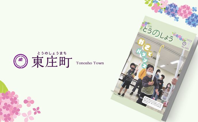 東庄町_広報誌
