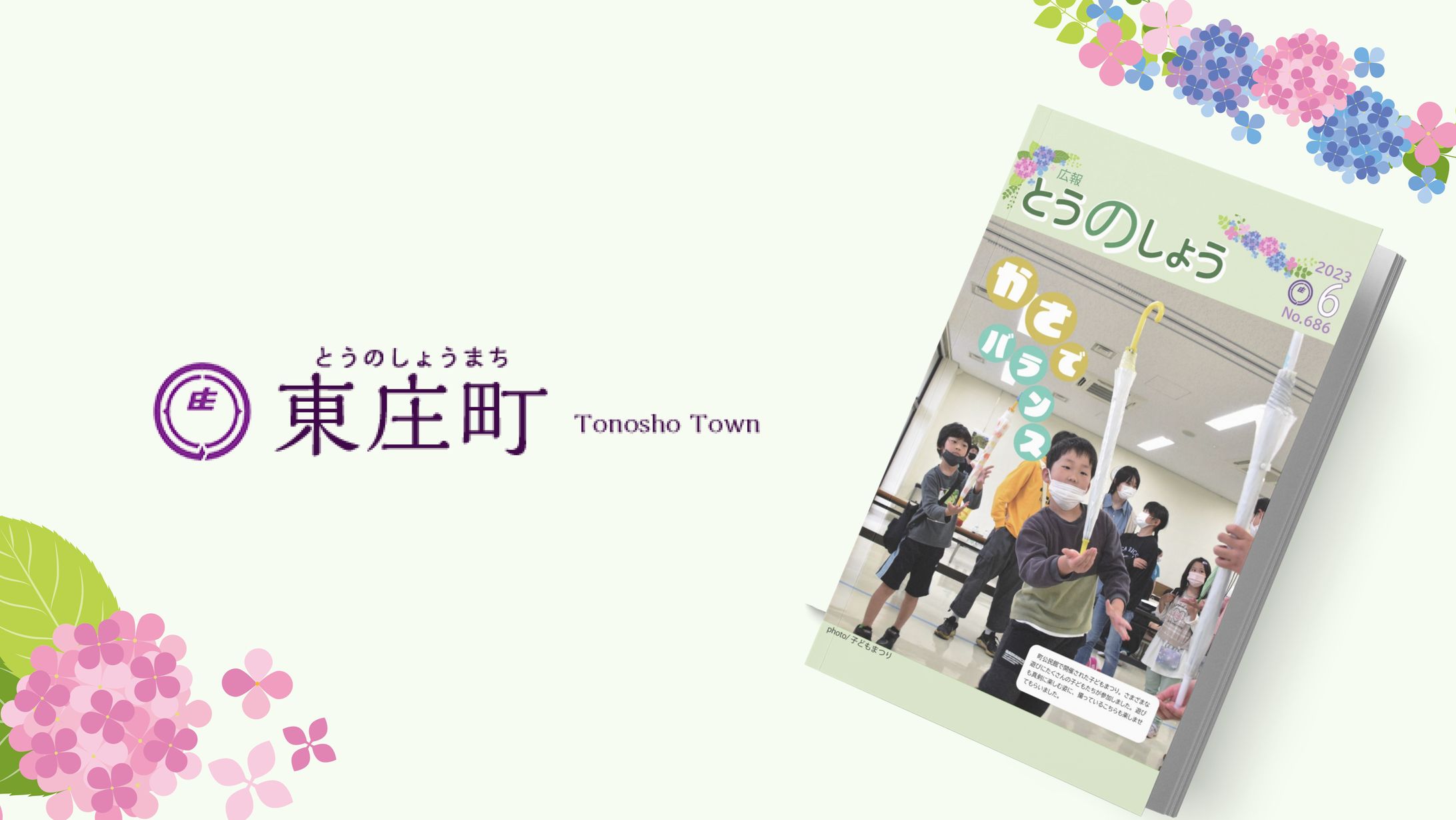 東庄町_広報誌-1