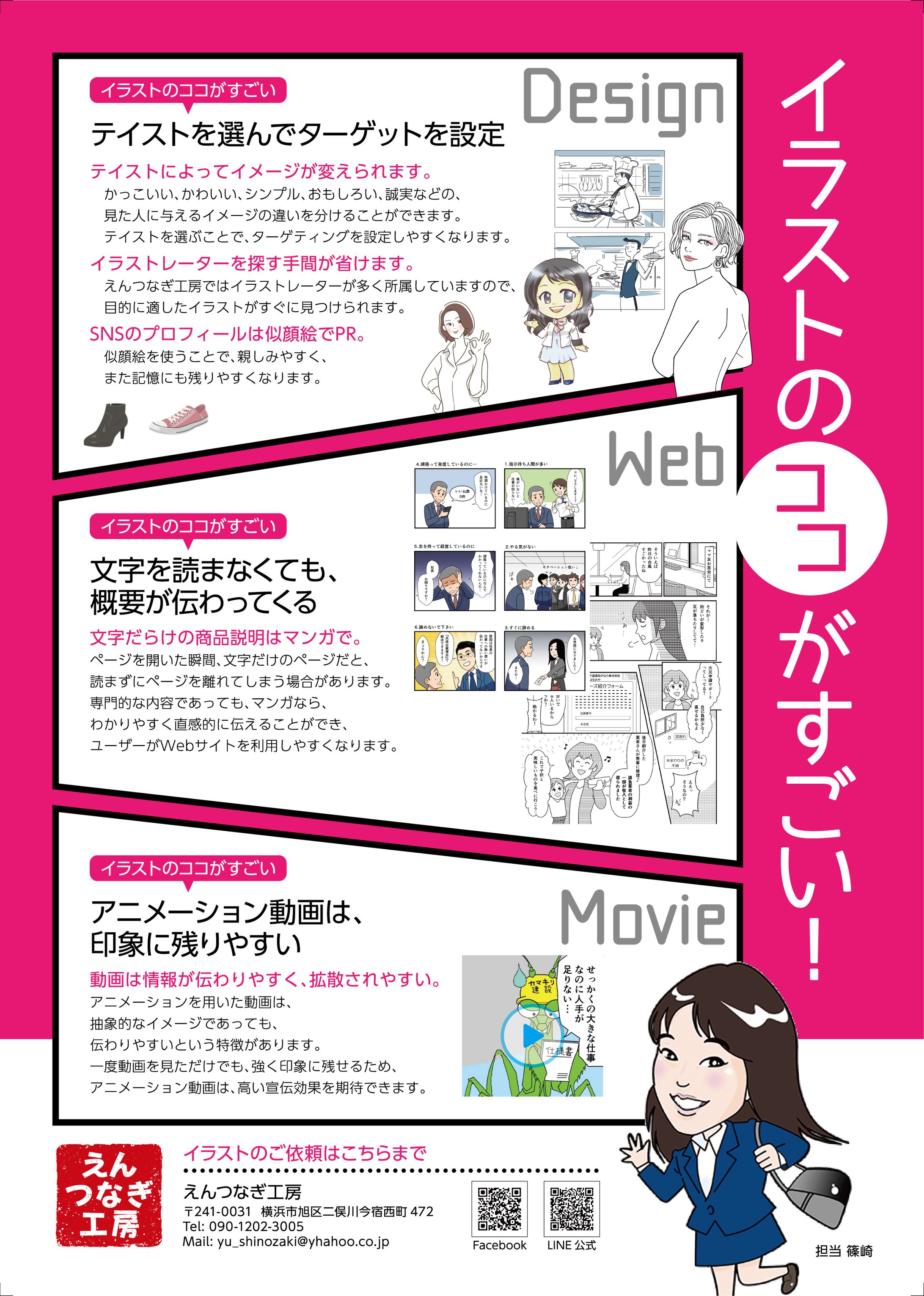 えんつなぎ工房紹介マンガ　担当:アイボットデザイン様-1