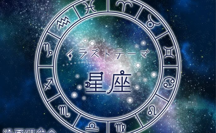 星座（ロゴデザイン）
