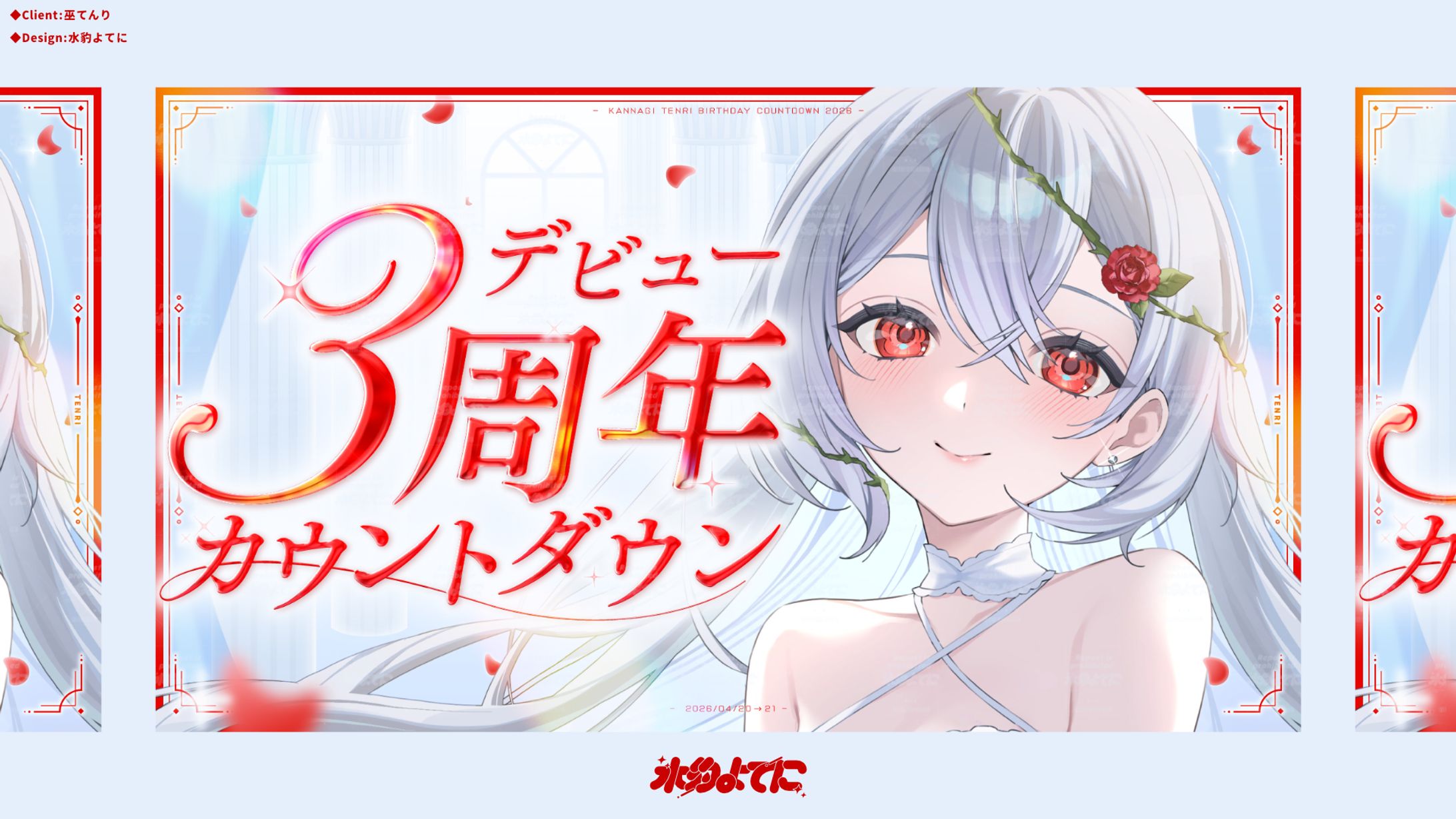 THUMBNAIL DESIGN┊巫てんり 3周年カウントダウン-1