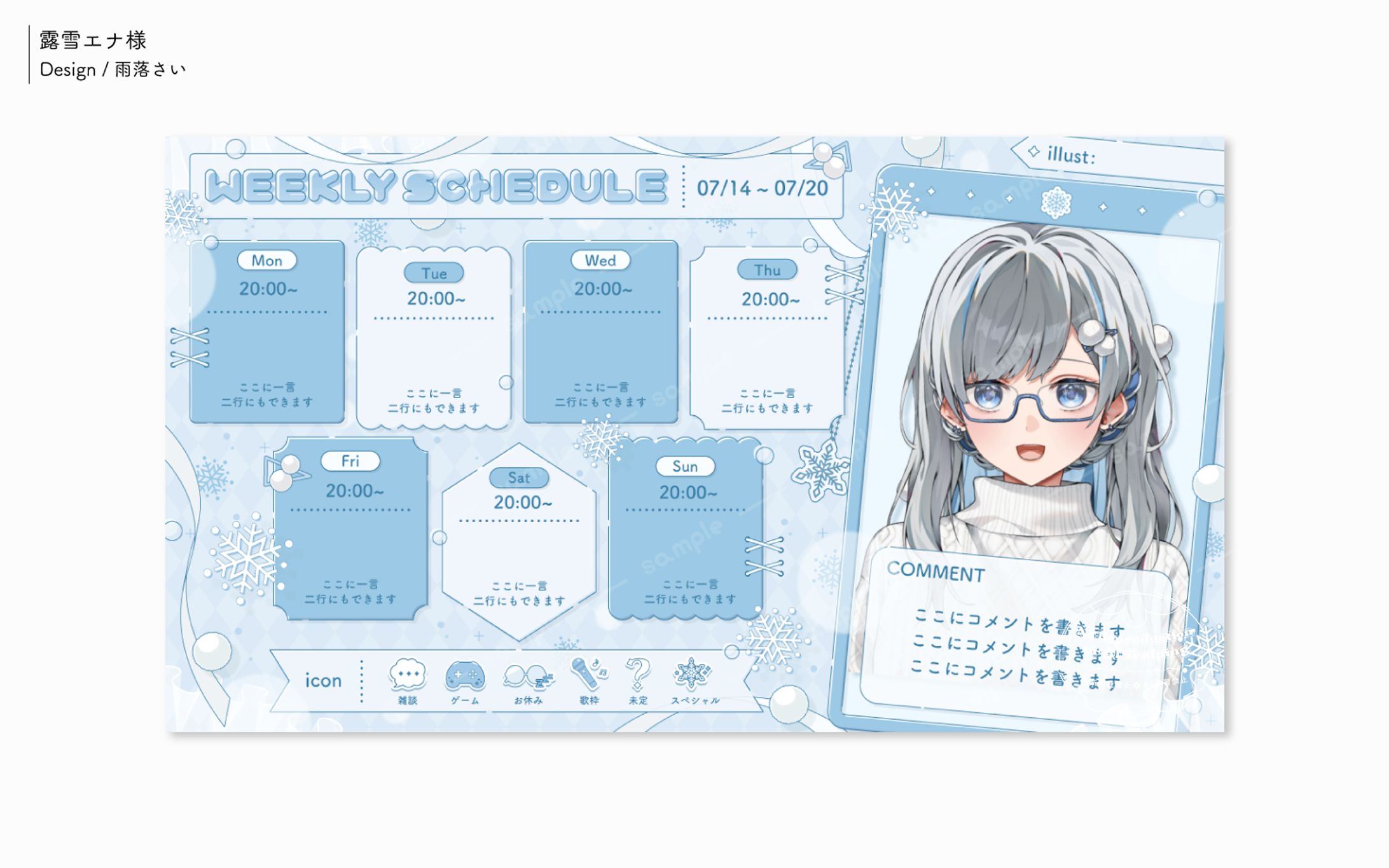 露雪エナ様/スケジュール表-1