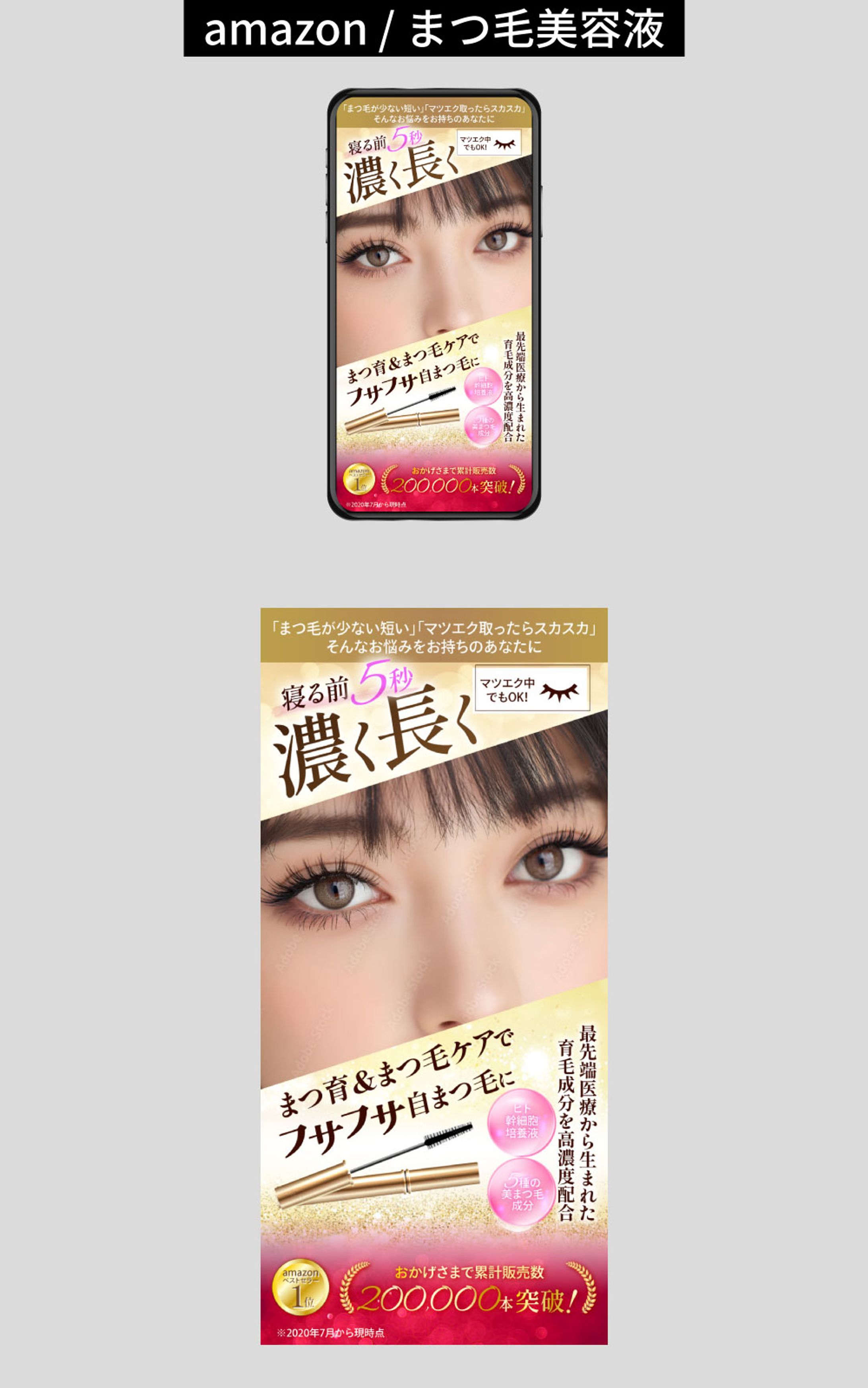 まつ毛美容液-1