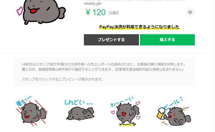 スタンプSHOP