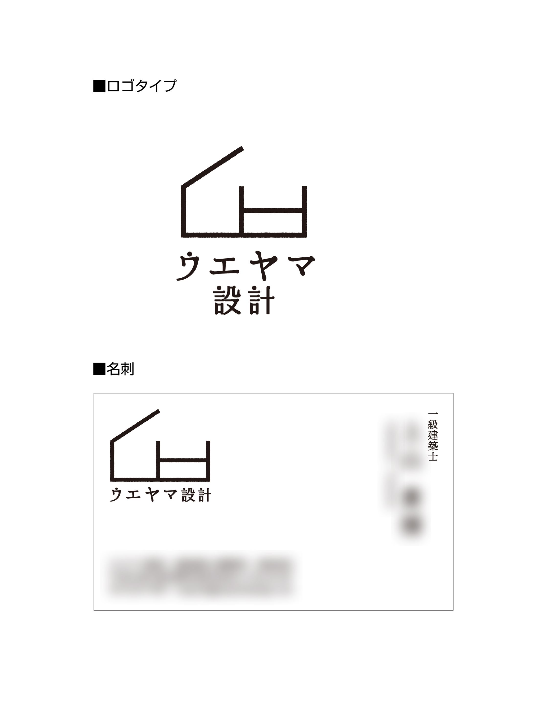 設計事務所ロゴ、名刺-1