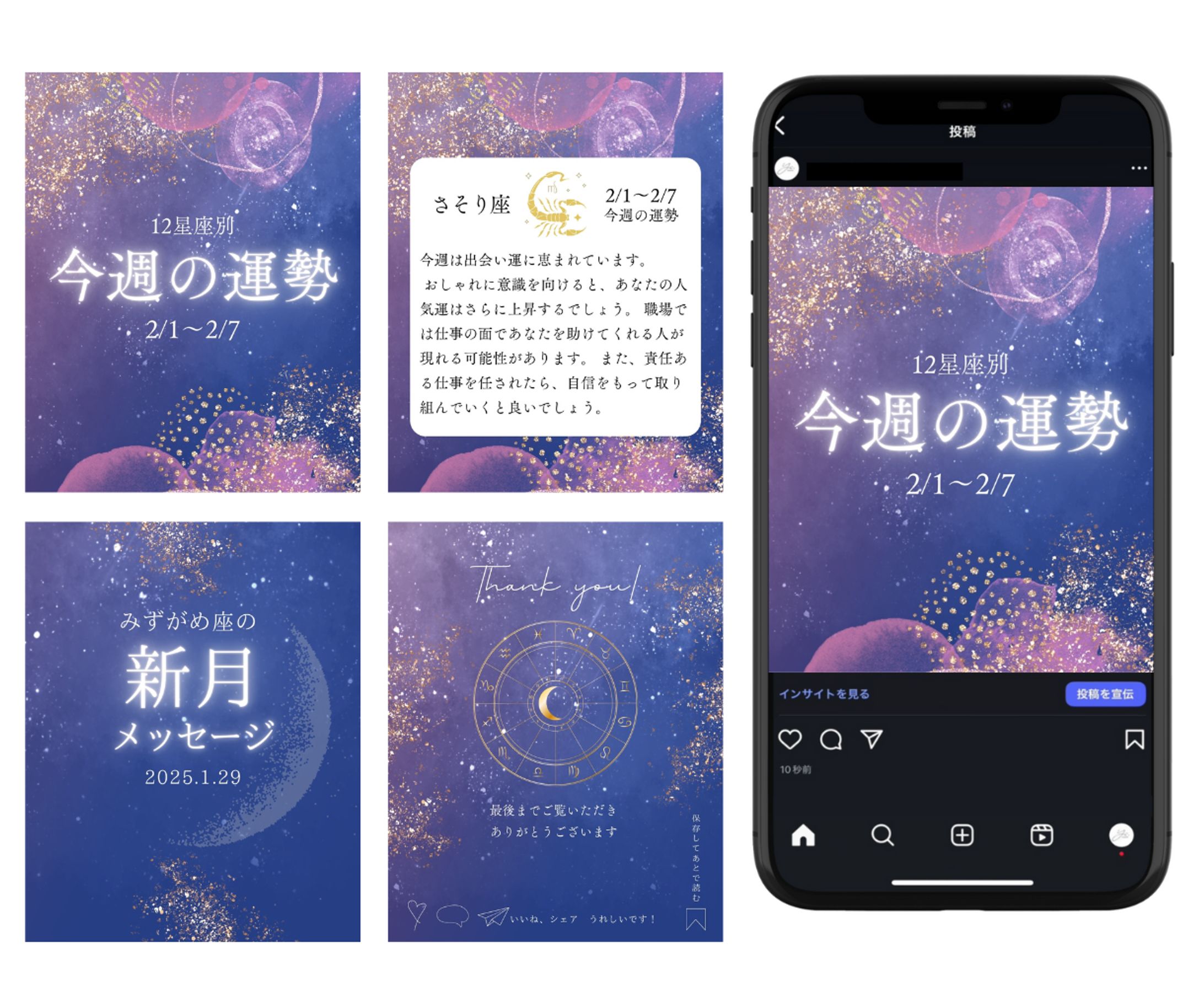 【030】フィード投稿（占い）-1