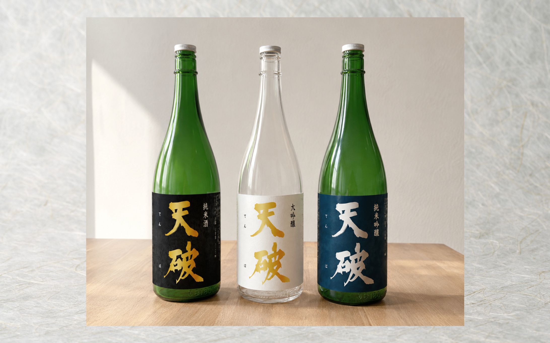 ラベル｜日本酒「天破」-1