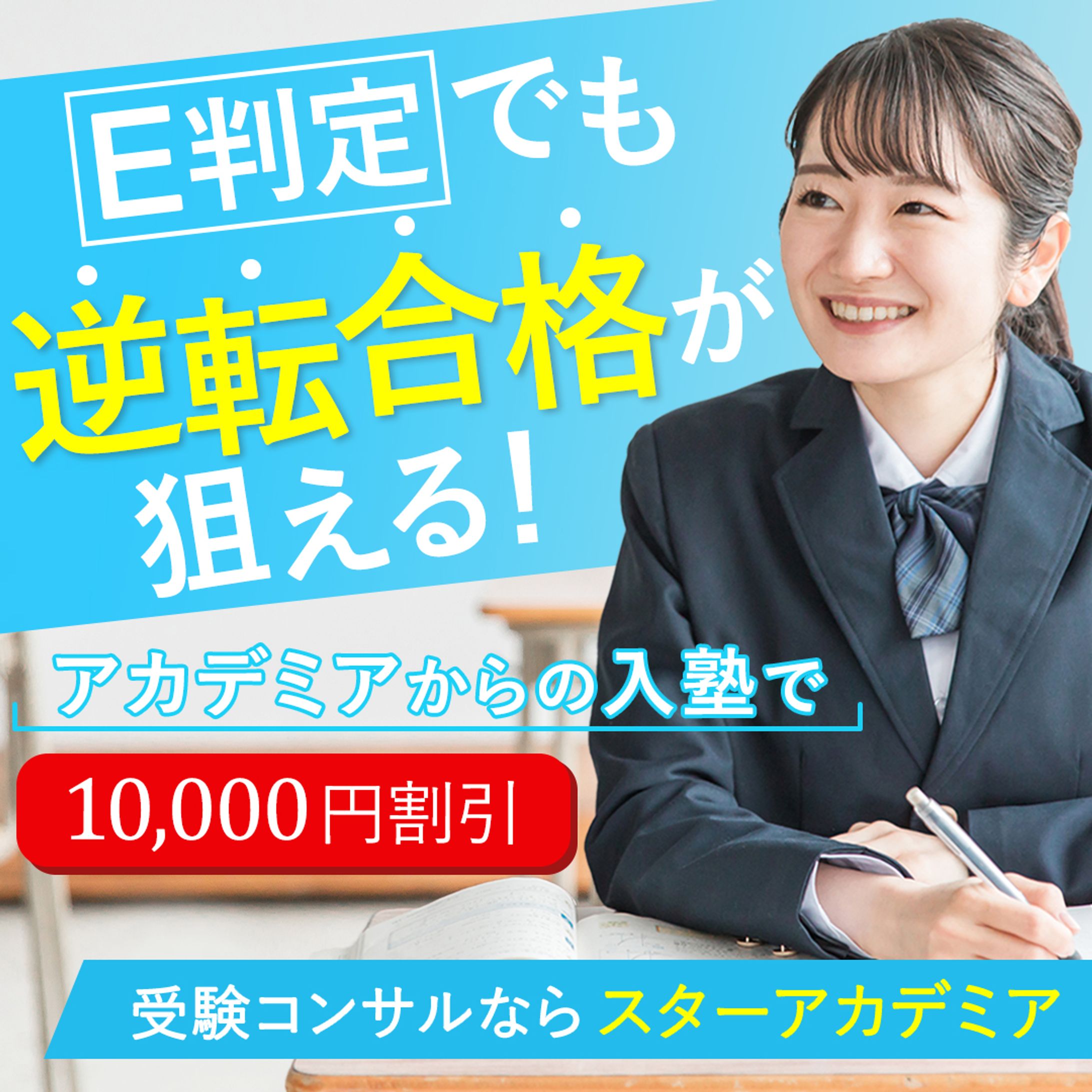 Banner：塾紹介-1