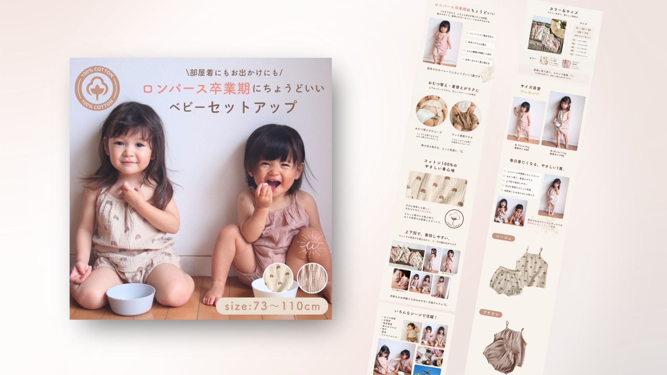 楽天市場　商品画像制作｜ベビーセットアップ-1