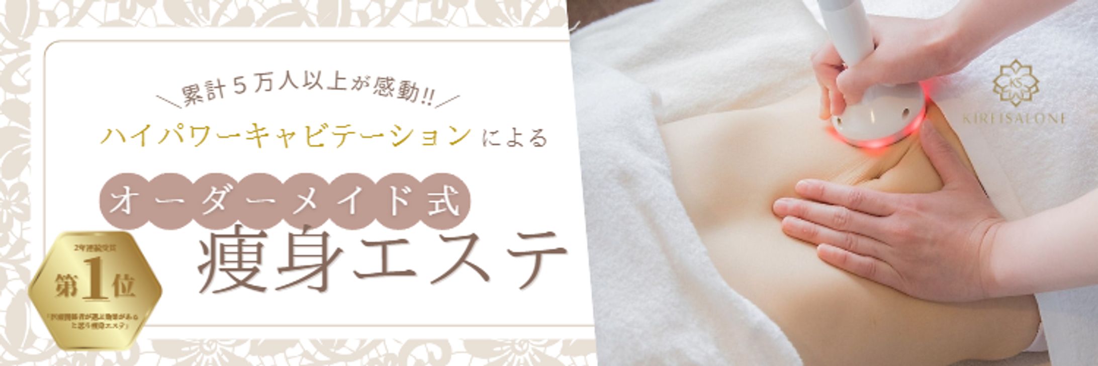 エステサロン　バナー-1