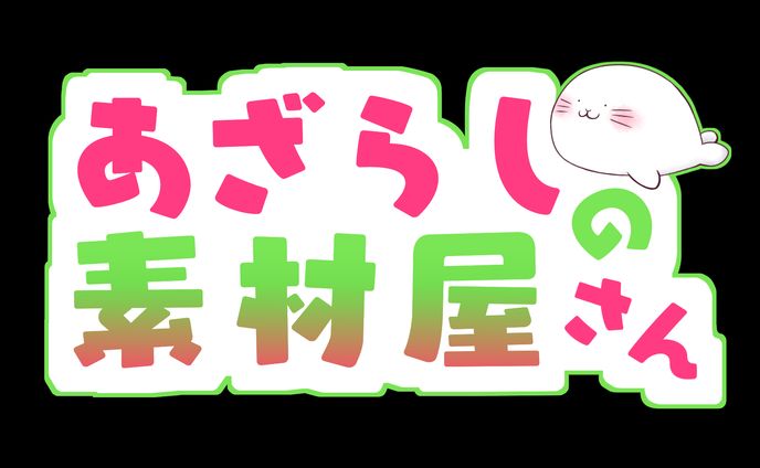 おえかき、live