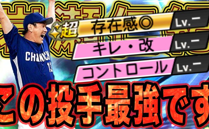 【サムネイル】プロスピAのサムネイル