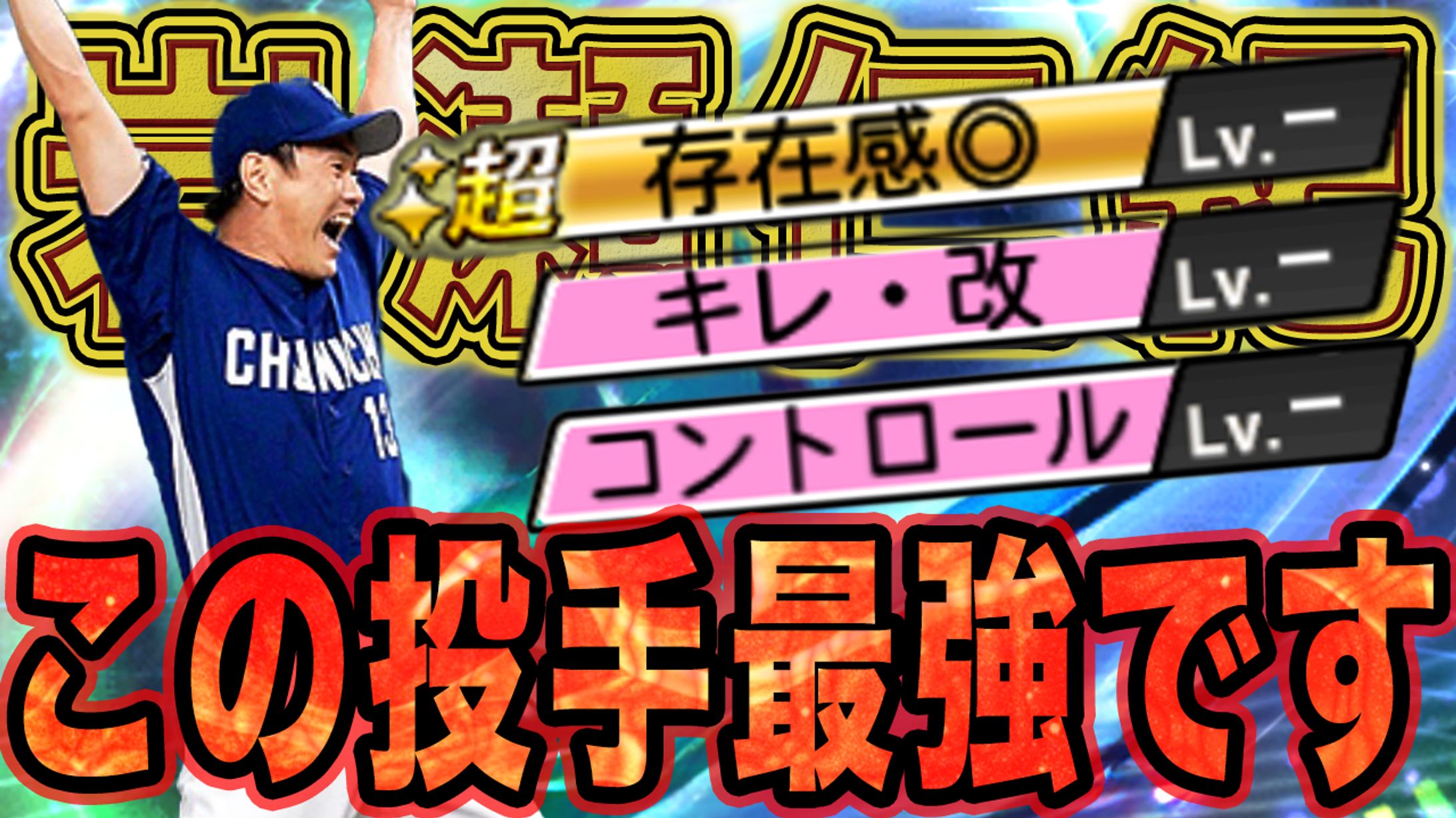 【サムネイル】プロスピAのサムネイル-1