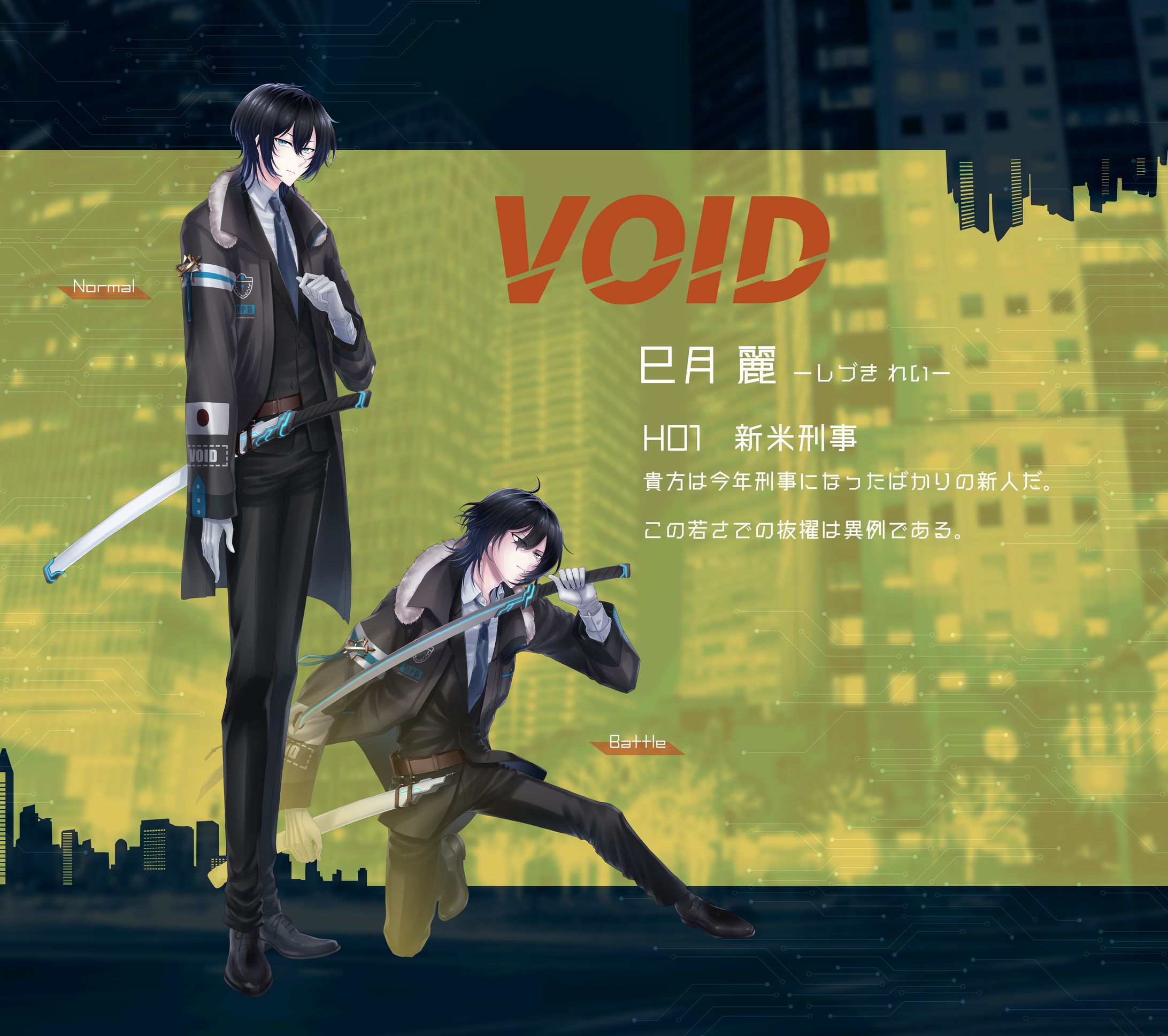 VOID　HO1（通常＆戦闘）-1
