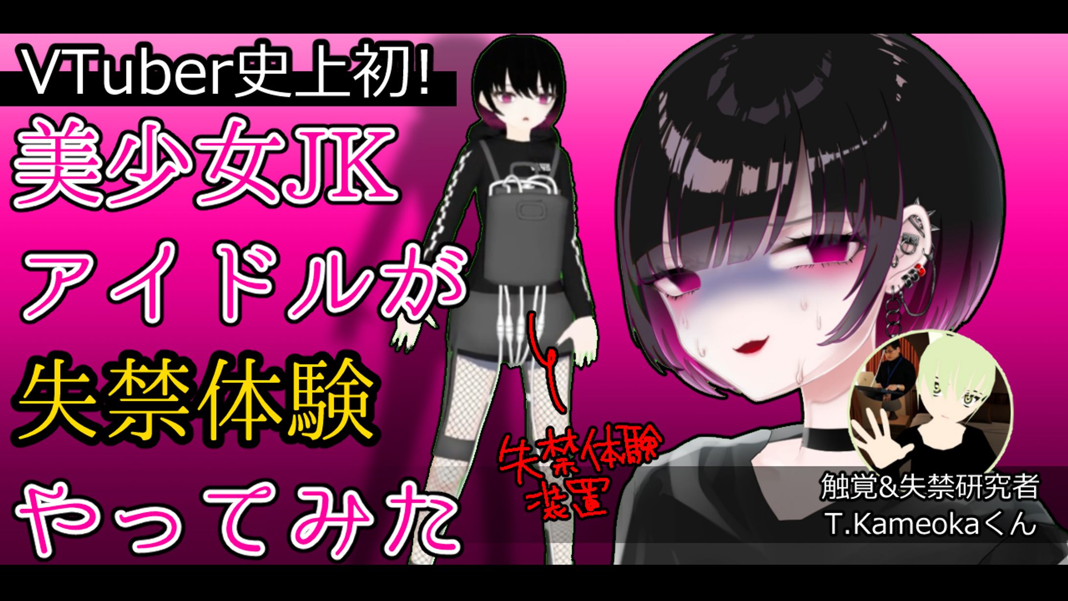 VTuber千洋の失禁研究会コラボ-1