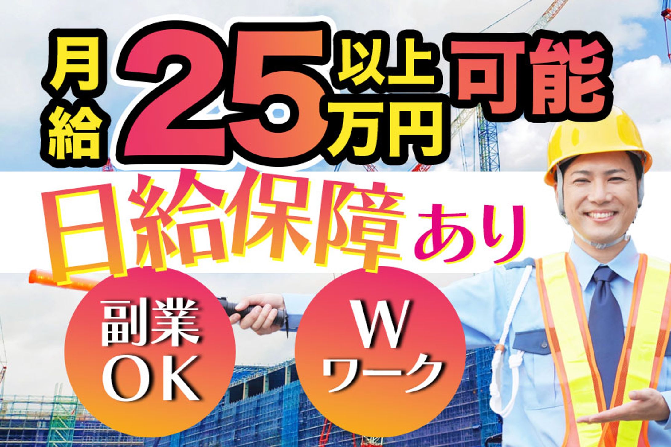 警備員バナー-1