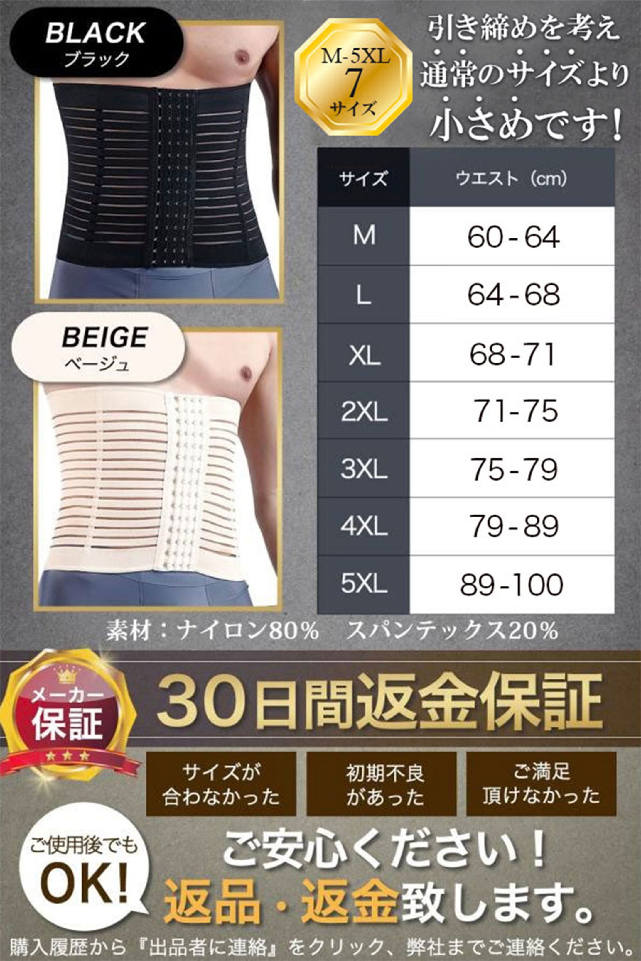 バナー：EC 加圧ベルトサイズ表 -1