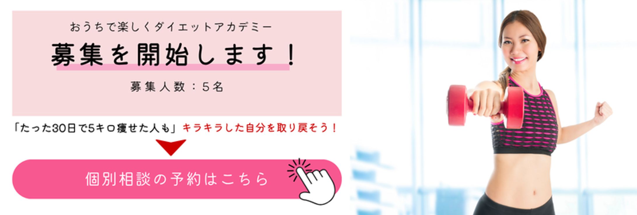 ダイエットアカデミー-1