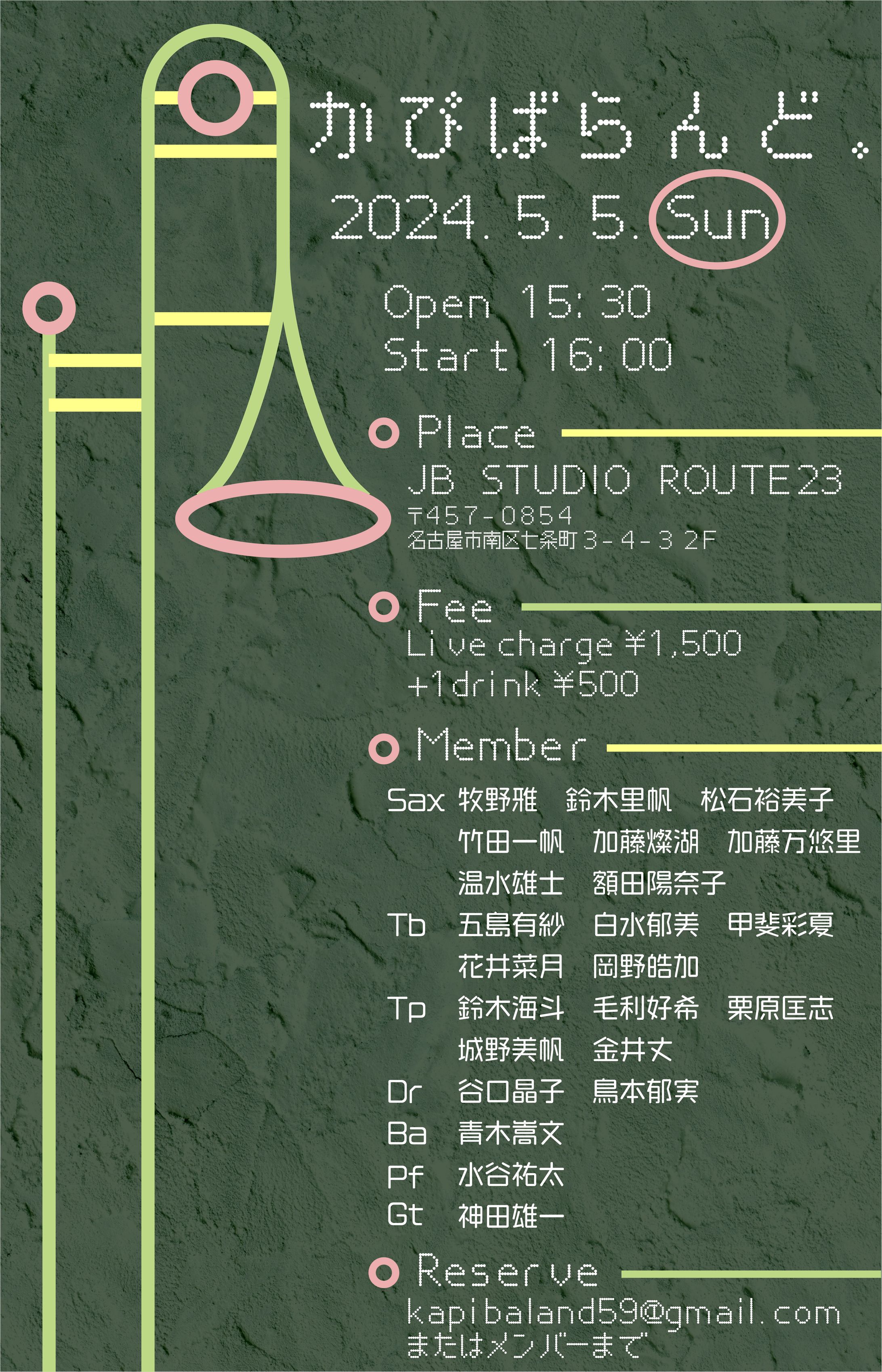 【フライヤー】かぴばらんど-1