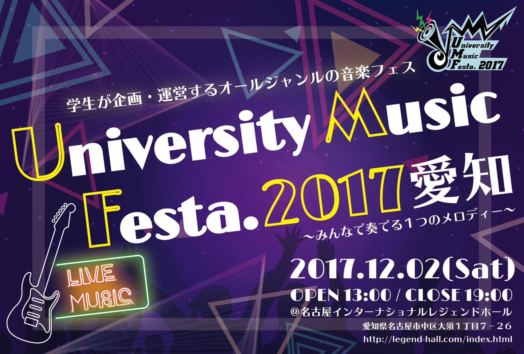 【University Music Festa】チラシ-1