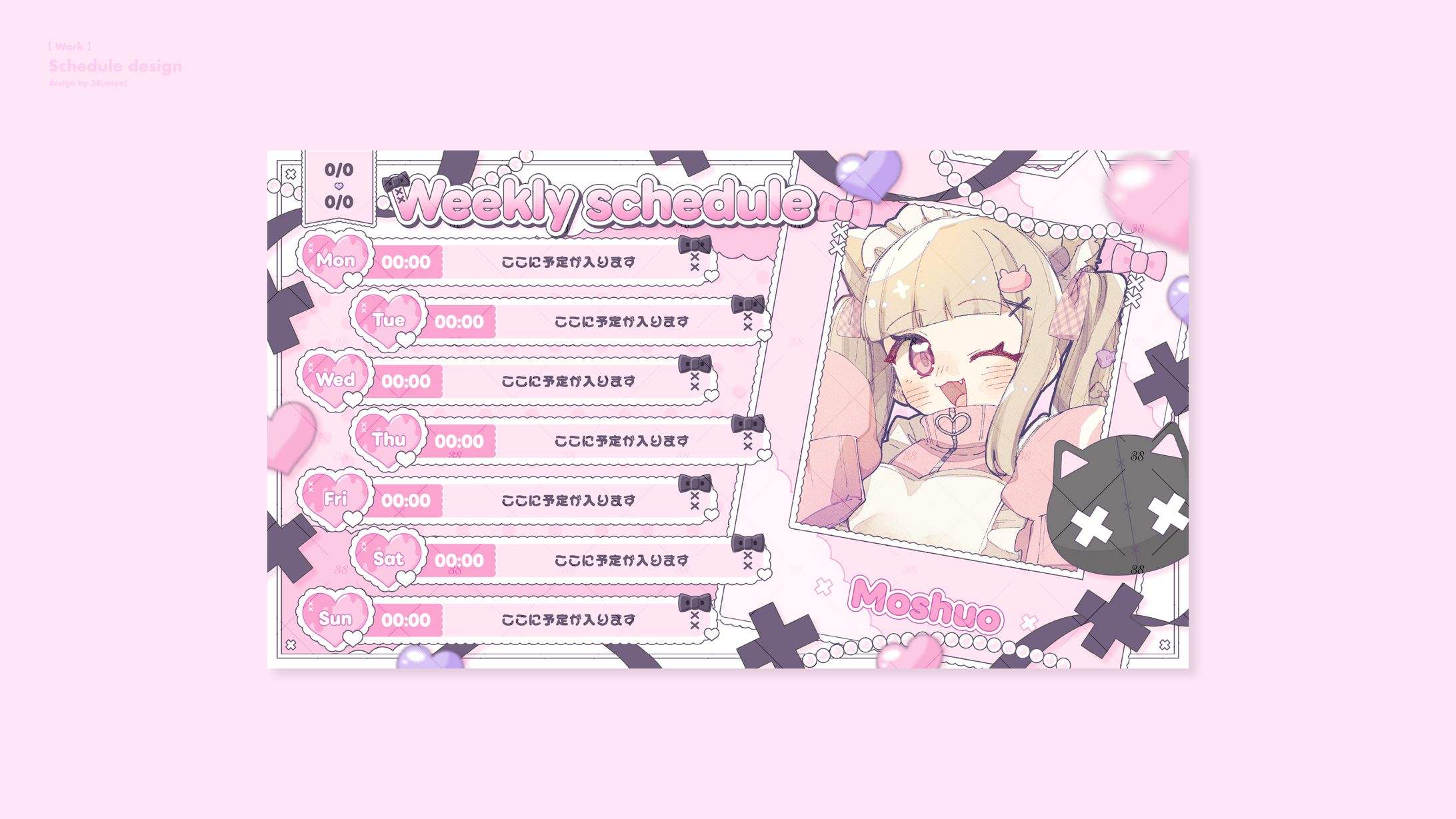 もしゅお。様 スケジュール表-1