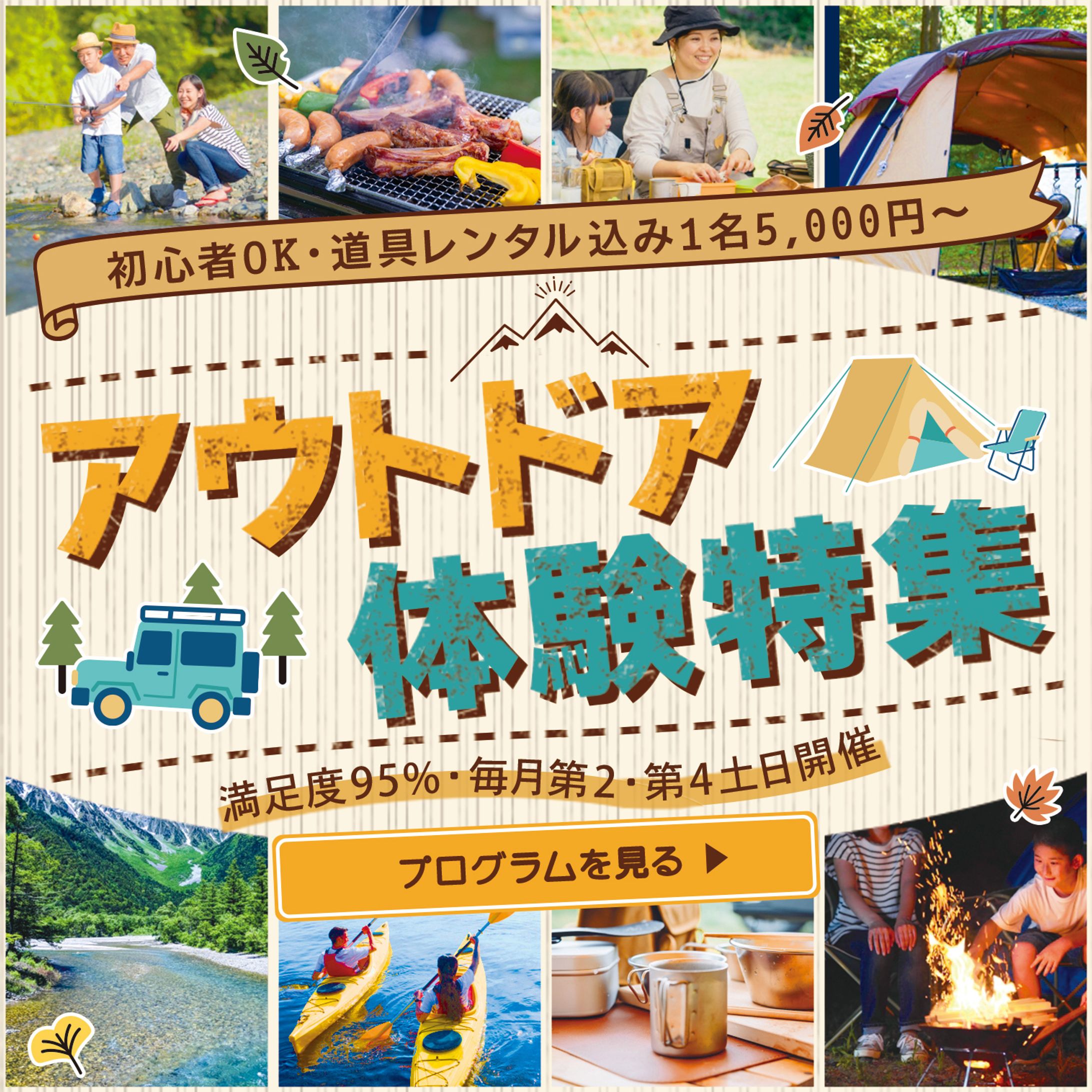 バナー：アウトドア体験-1