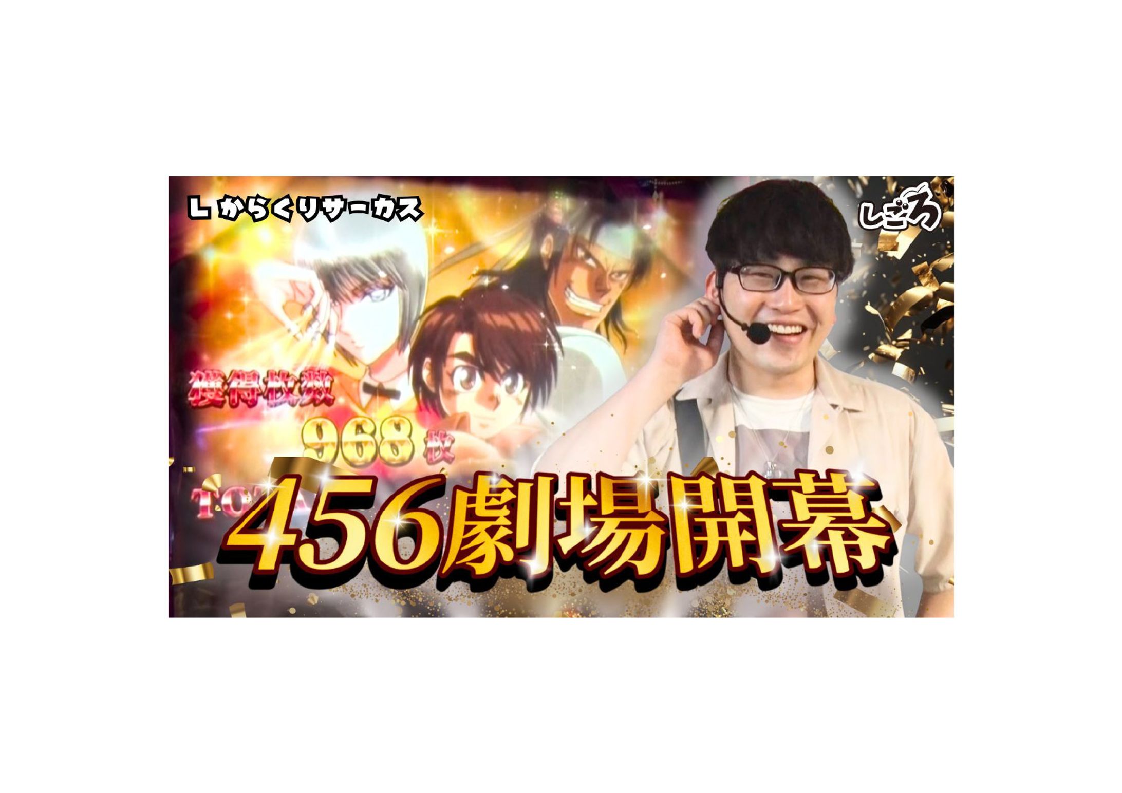 しごろ サムネ-1