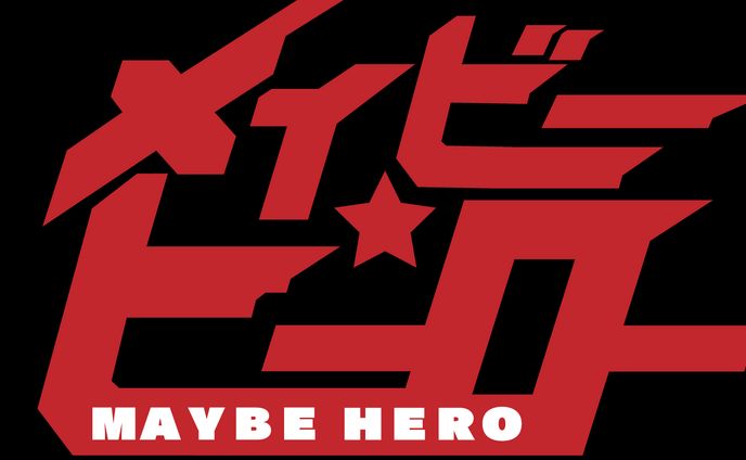 メイビーヒーロー / ロゴデザイン