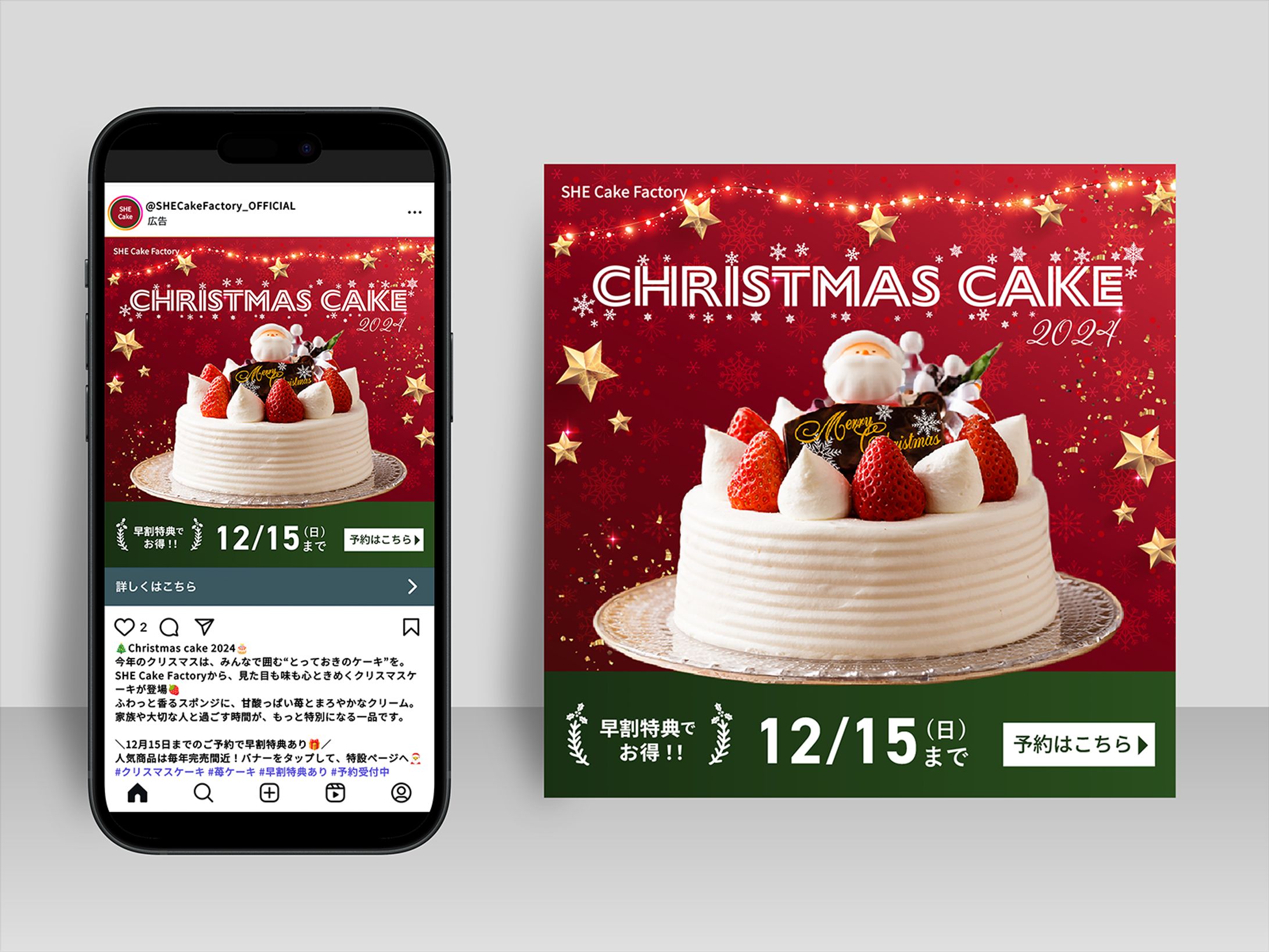 【自主制作】クリスマスケーキの広告バナー-1