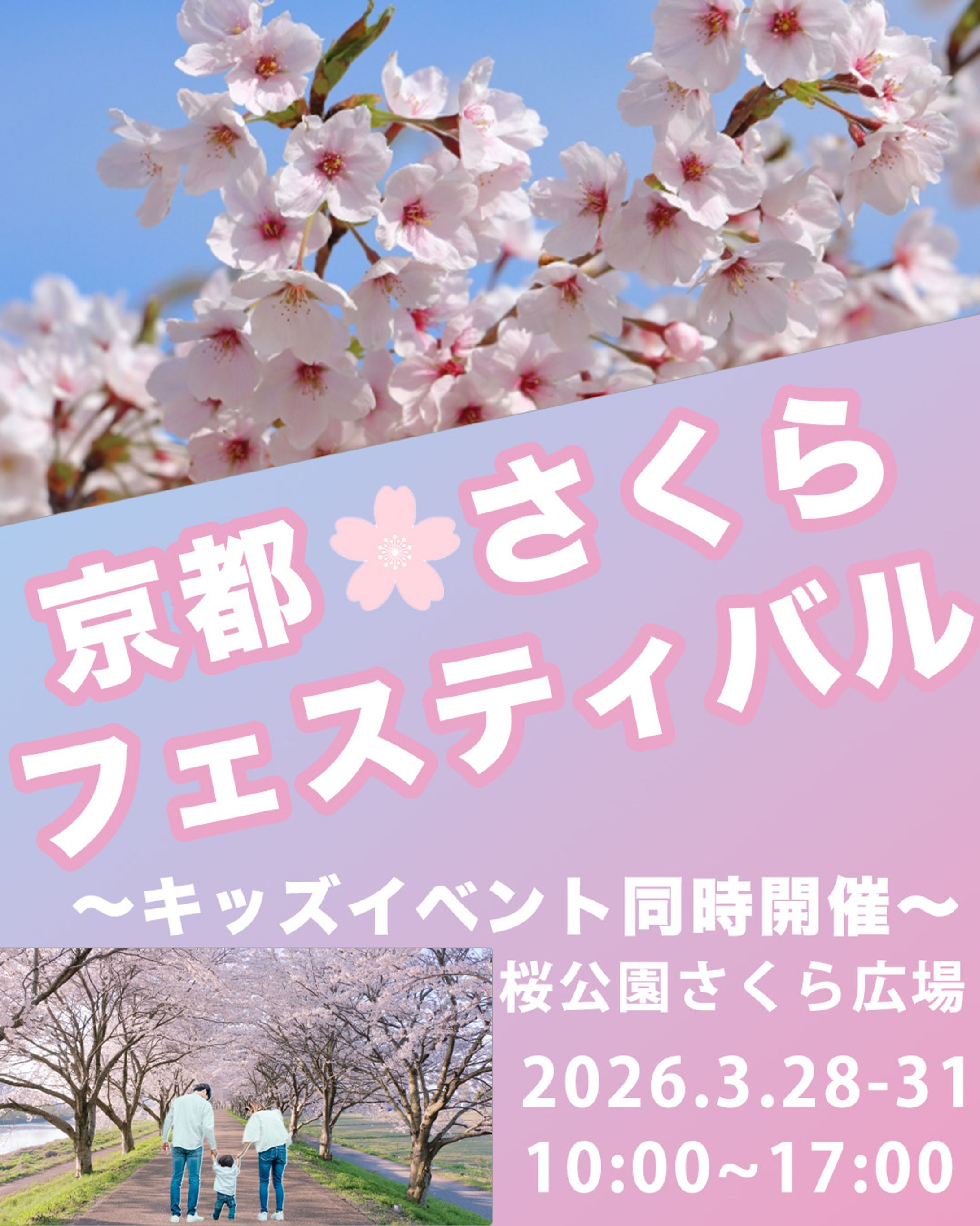 架空桜祭り広告-1