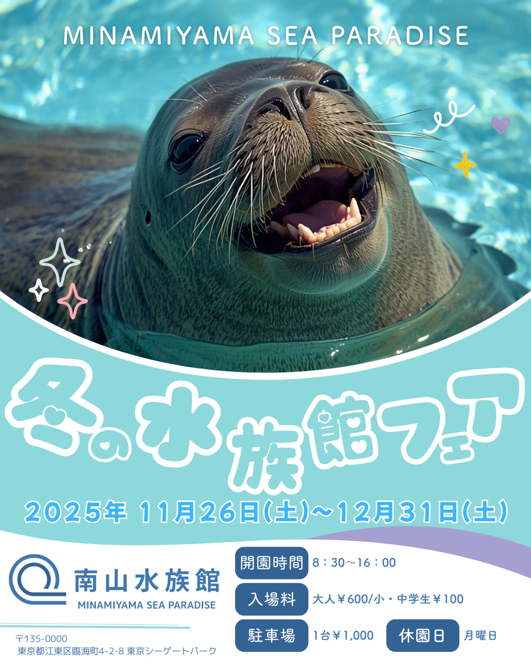 水族館_チラシ-1