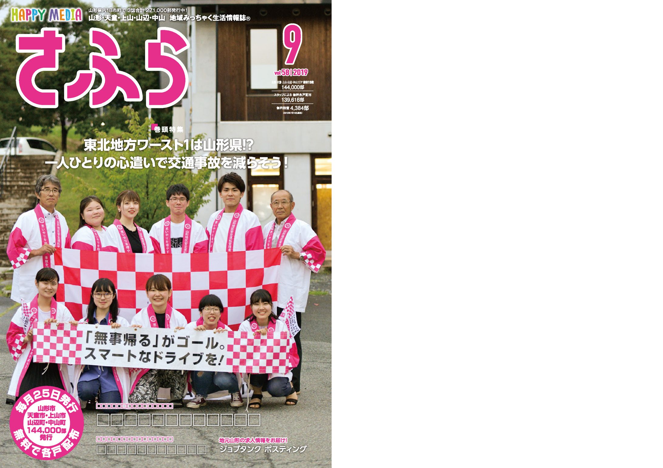 【啓発活動】山形スマートドライバー学生チーム-1