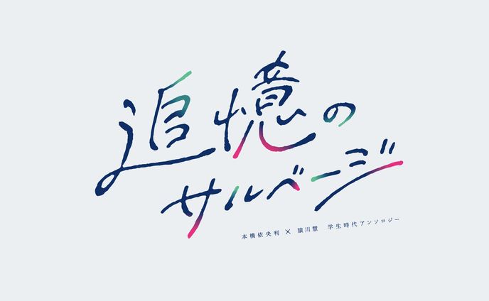 タイトルロゴデザイン