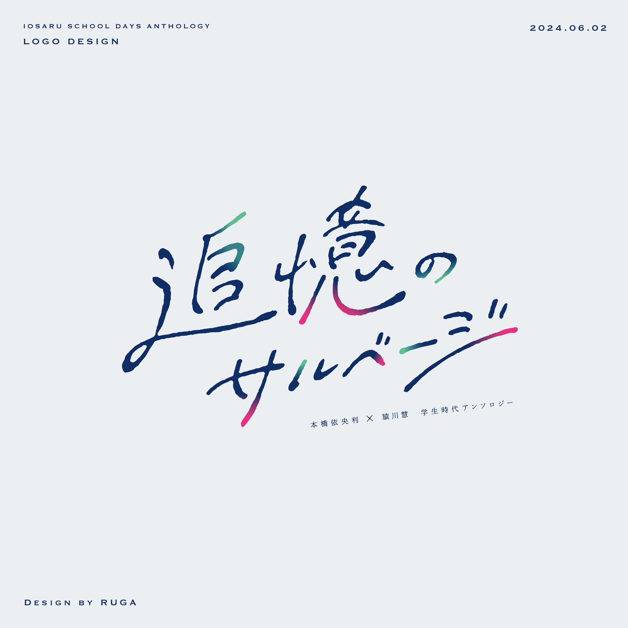 タイトルロゴデザイン-1