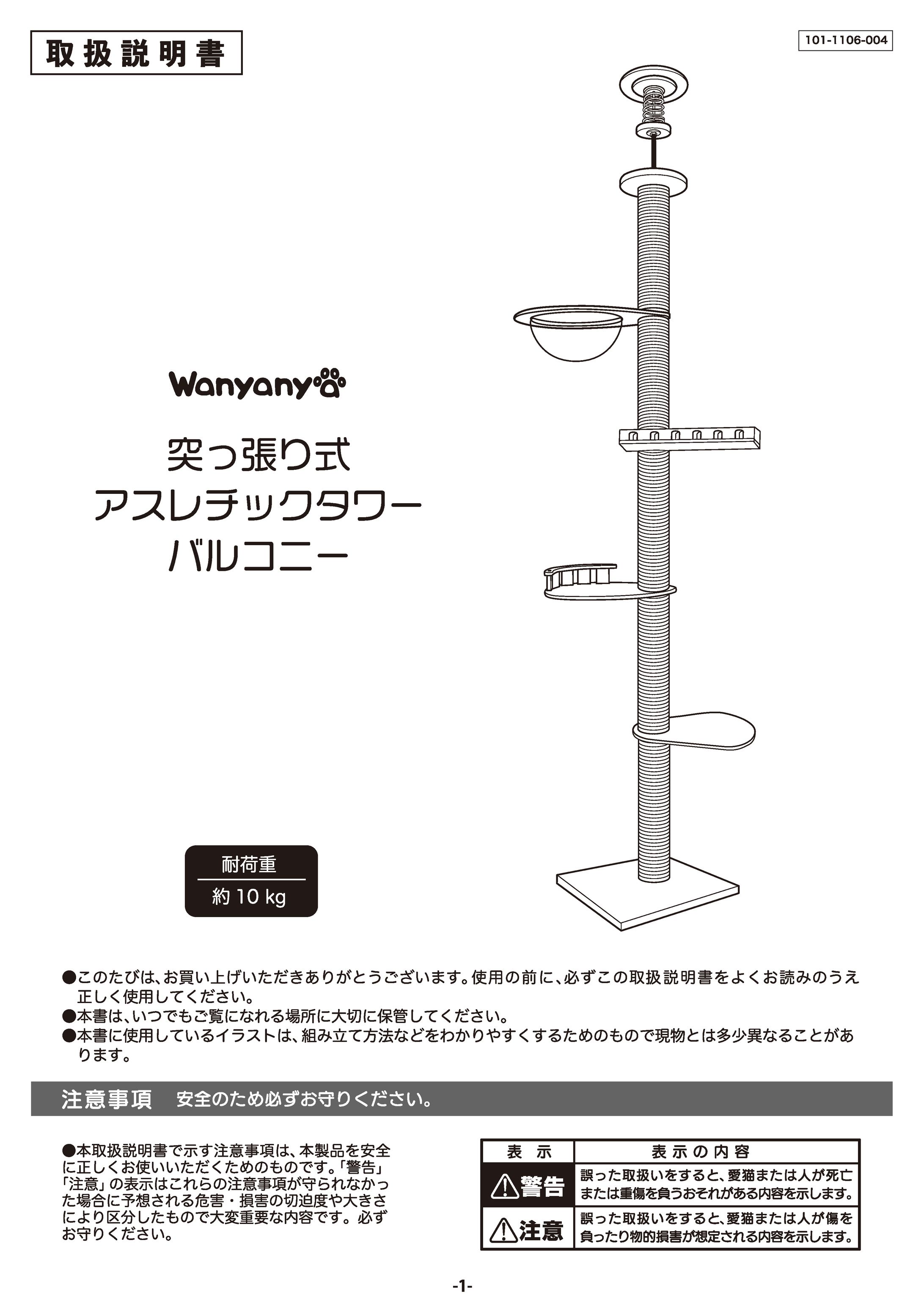 取扱説明書：キャットタワー-1