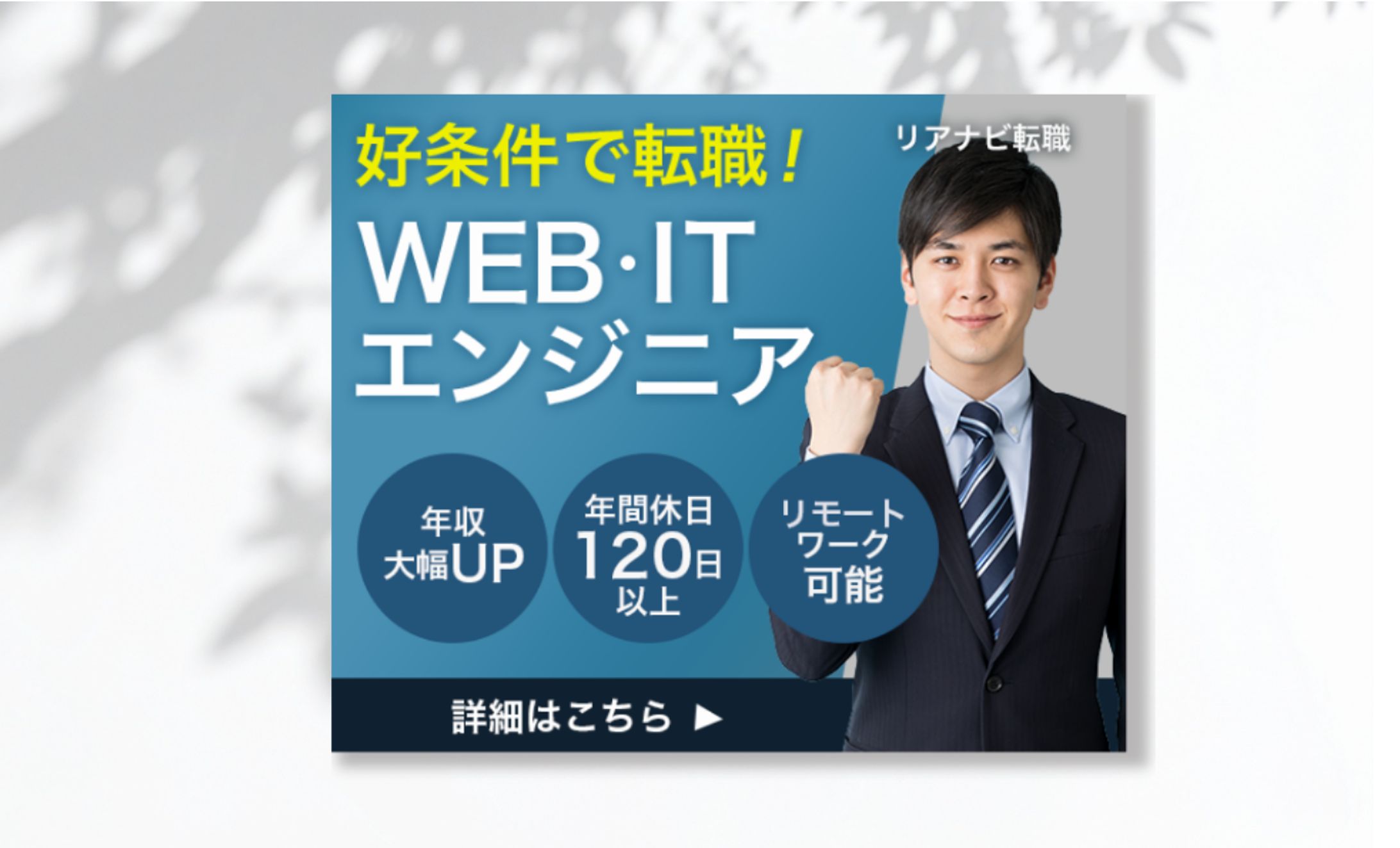 エンジニア転職広告バナー-1