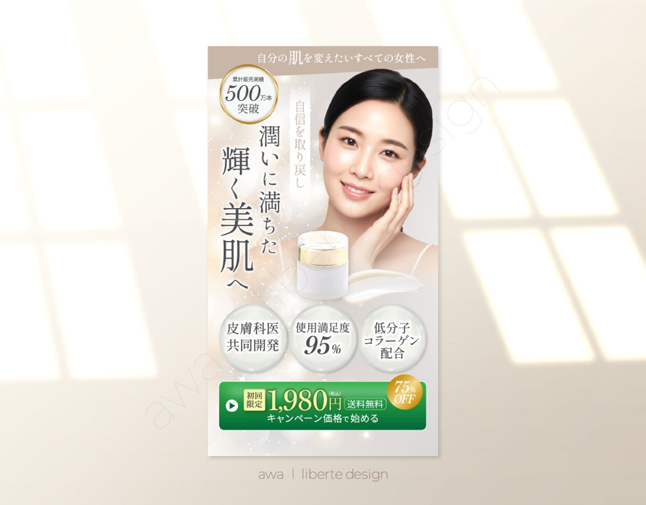 LPヘッダー｜スキンケア化粧品-1