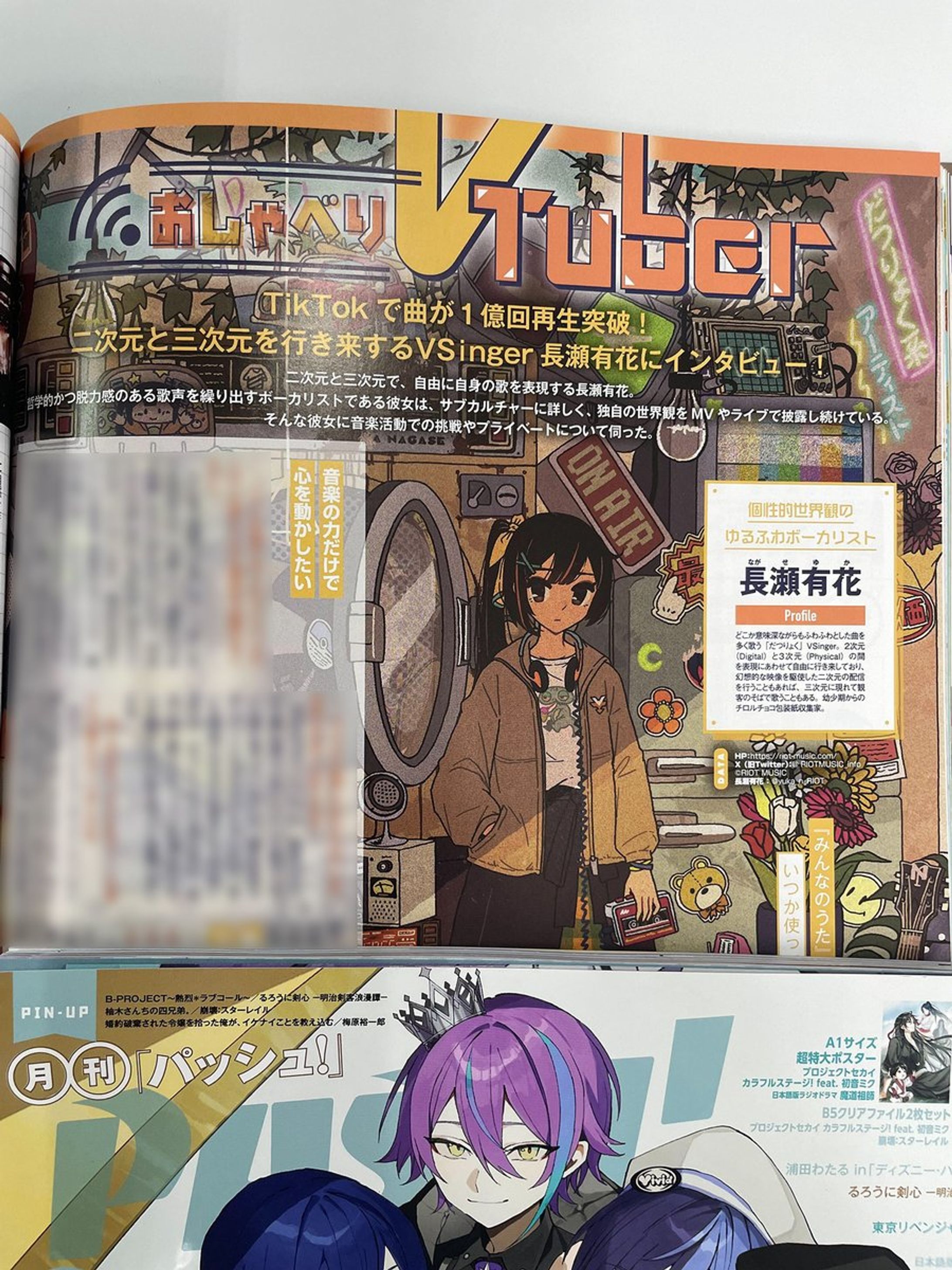 PASH!2023年11月号　長瀬有花インタビュー特集-1