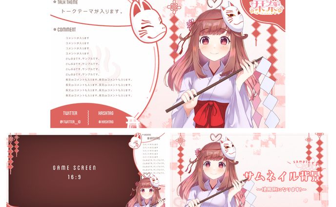 ご依頼、配信画面